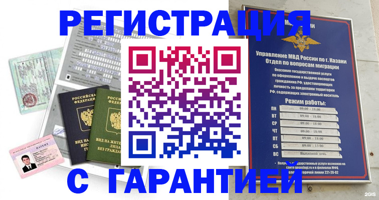 временная регистрация гарантия в Чулыме